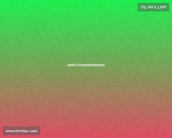 全方位解析NBA直播平台如何提升观赛体验与互动功能 全方位解析NBA直播平台如何提升观赛体验与互动功能