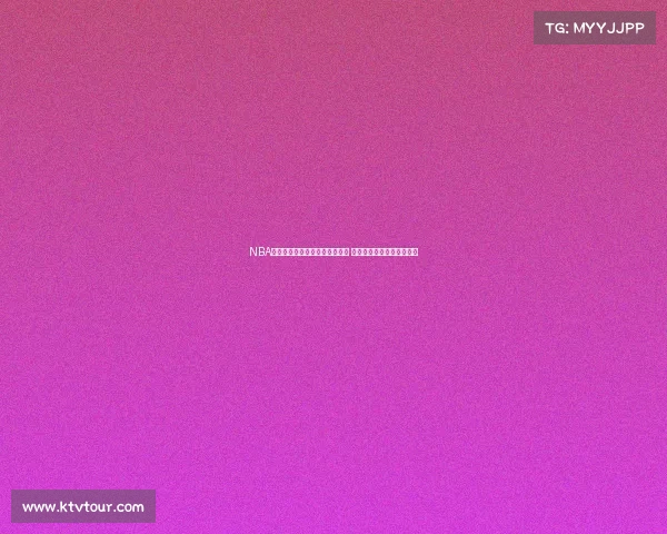 NBA历史最佳球员与赛季表现全解析 谁是篮球之王的真正继承者