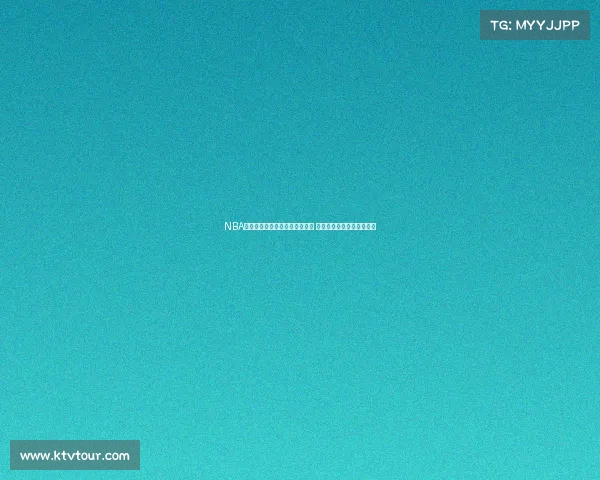 NBA历史最佳球员与赛季表现全解析 谁是篮球之王的真正继承者